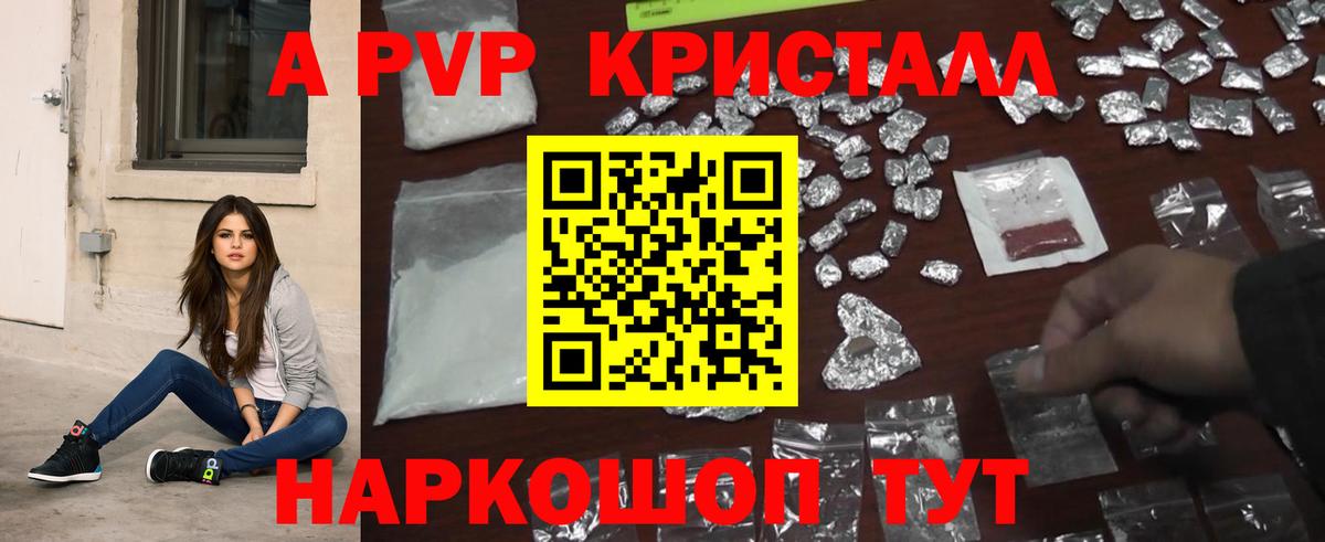 A PVP крисы CK  Alpha PVP Crystall  Владикавказ  Alfa_PVP  Вход с VPN  A PVP Crystall 