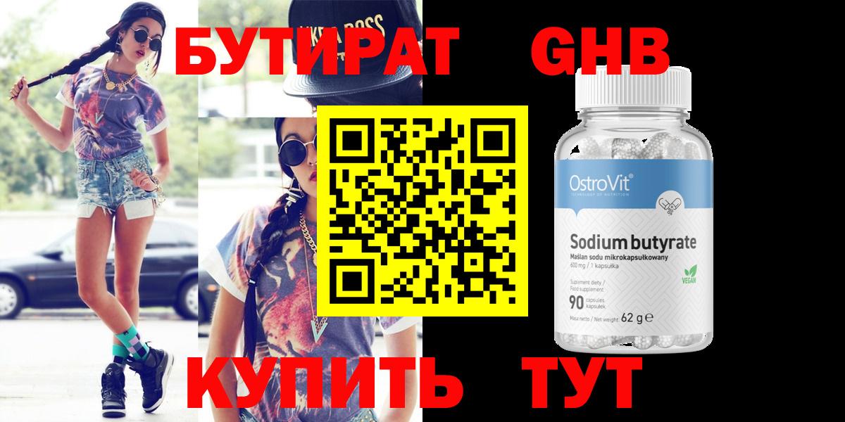 БУТИРАТ  БУТИРАТ 99%  Вход с VPN  Владикавказ 