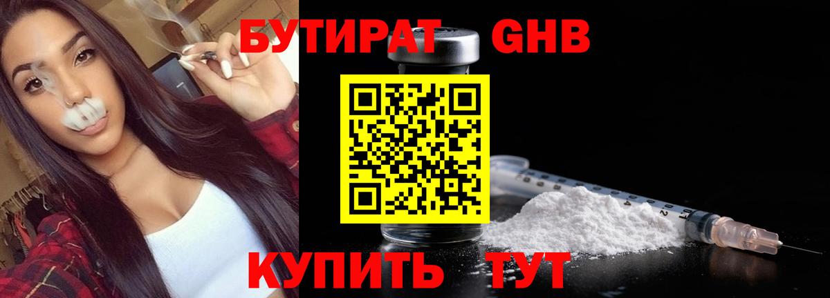 БУТИРАТ бутик Владикавказ
