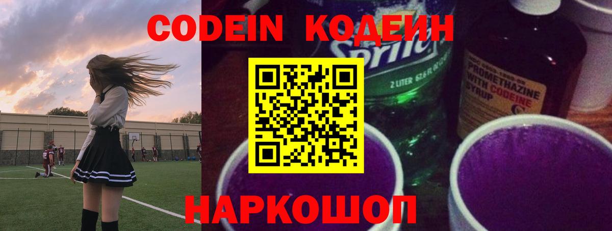 Владикавказ  Codein напиток Lean (лин)  Кодеиновый сироп Lean напиток Lean (лин)  Вход с VPN 