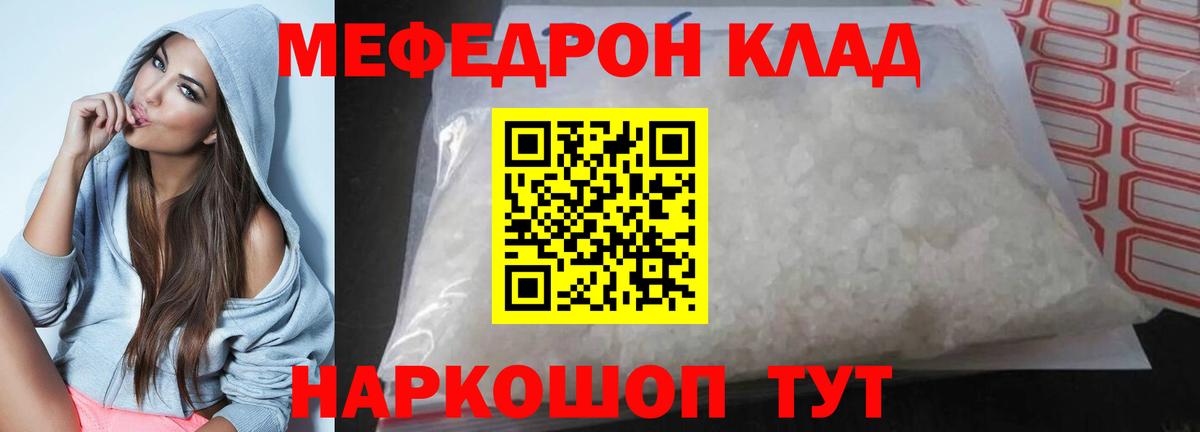 Меф  МЯУ-МЯУ VHQ  Вход с VPN  Владикавказ 