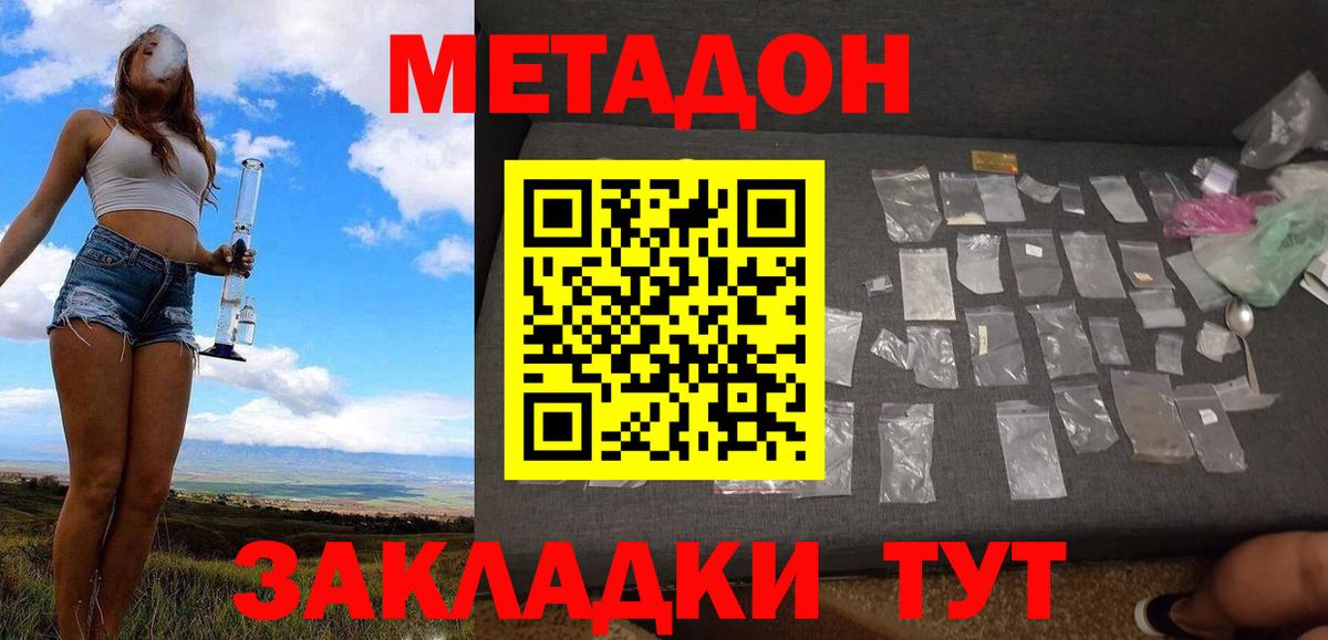 Метадон methadone  hydra как войти  Владикавказ  Метадон methadone 